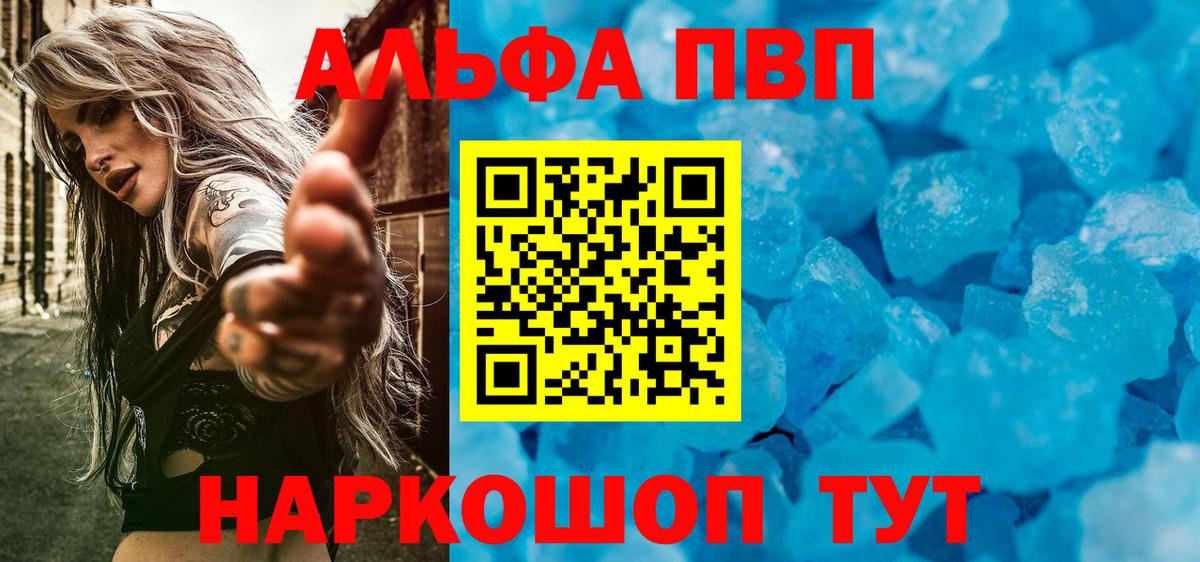 Альфа ПВП Crystall Бор