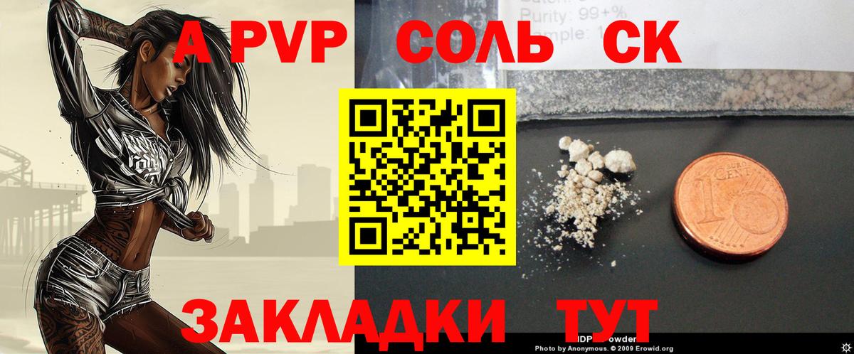 A PVP мука  А ПВП СК КРИС  Вход с VPN  A-PVP Соль  Бор 