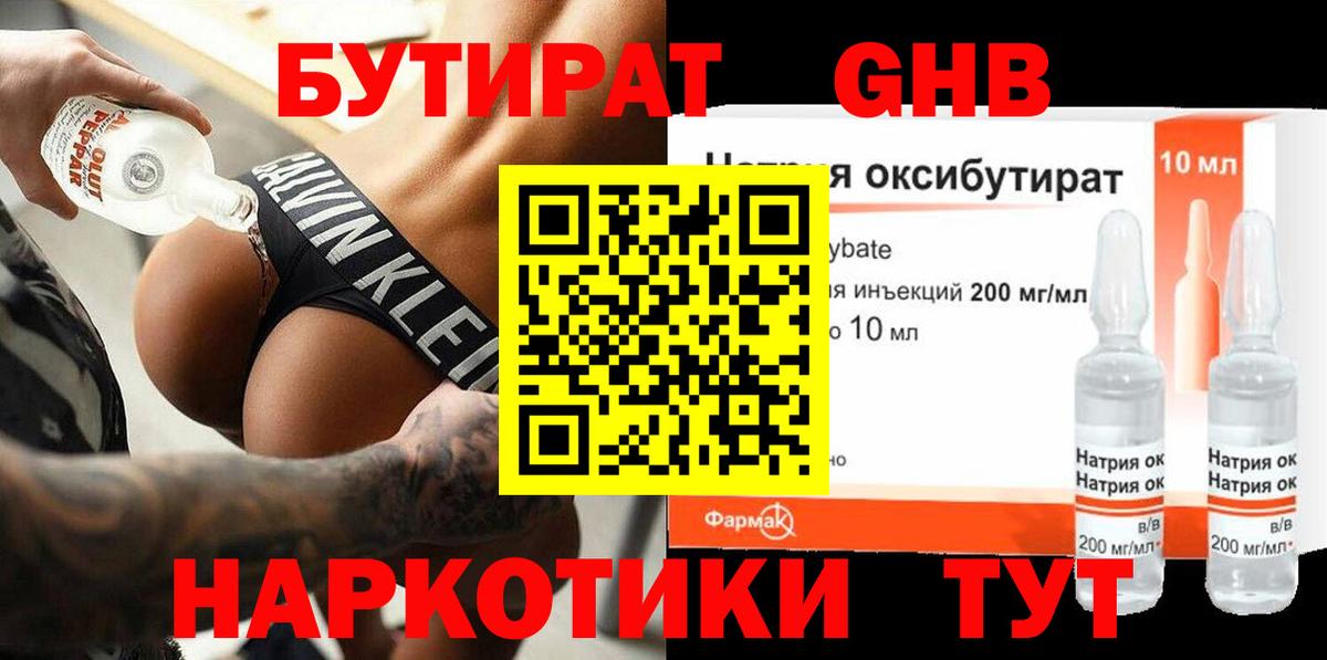 БУТИРАТ  Бор  БУТИРАТ бутик 