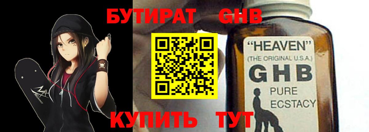 Бутират GHB Бор