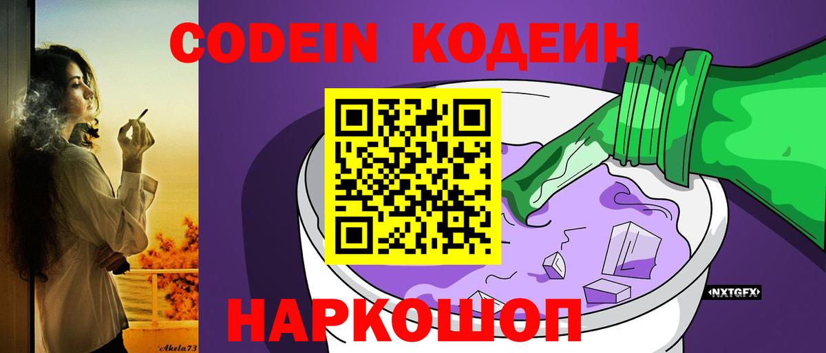 Кодеин напиток Lean (лин)  Вход с VPN  Бор  Кодеиновый сироп Lean Purple Drank 