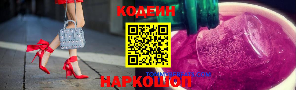 Кодеиновый сироп Lean Purple Drank  Вход с VPN  Кодеиновый сироп Lean напиток Lean (лин)  Бор 