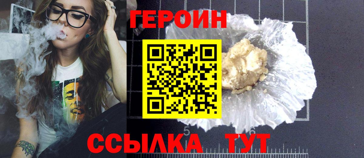 Героин Heroin  Вход с VPN  Бор 