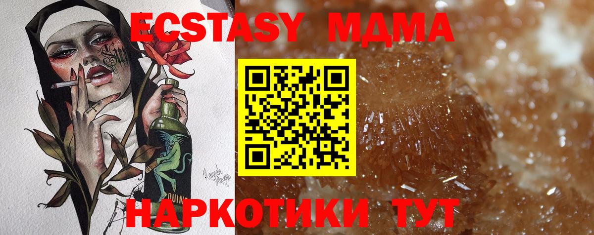 МДМА crystal  Вход с VPN  МДМА  Бор 
