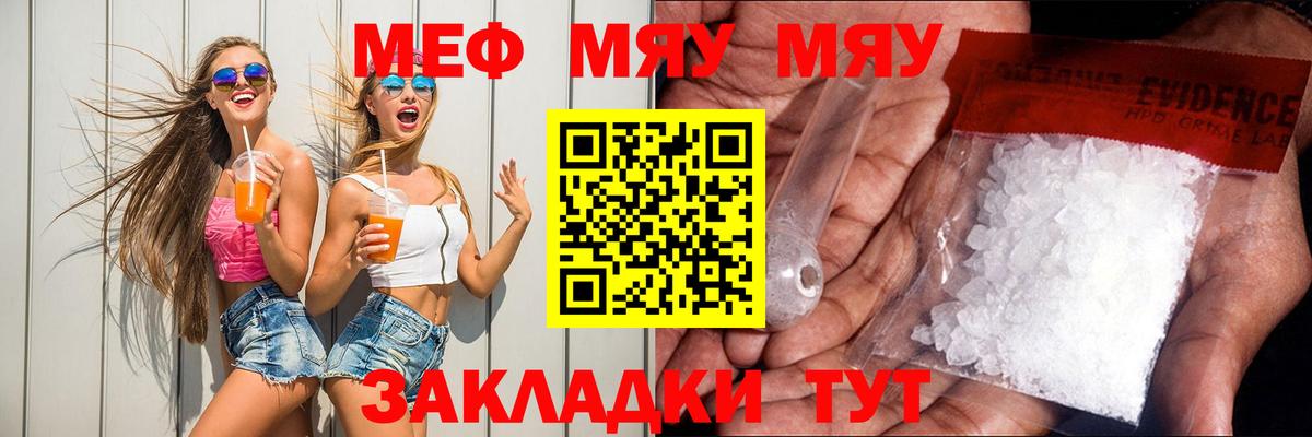 МЕФ VHQ  МЕФ мяу мяу  Бор  МЯУ-МЯУ  Вход с VPN 