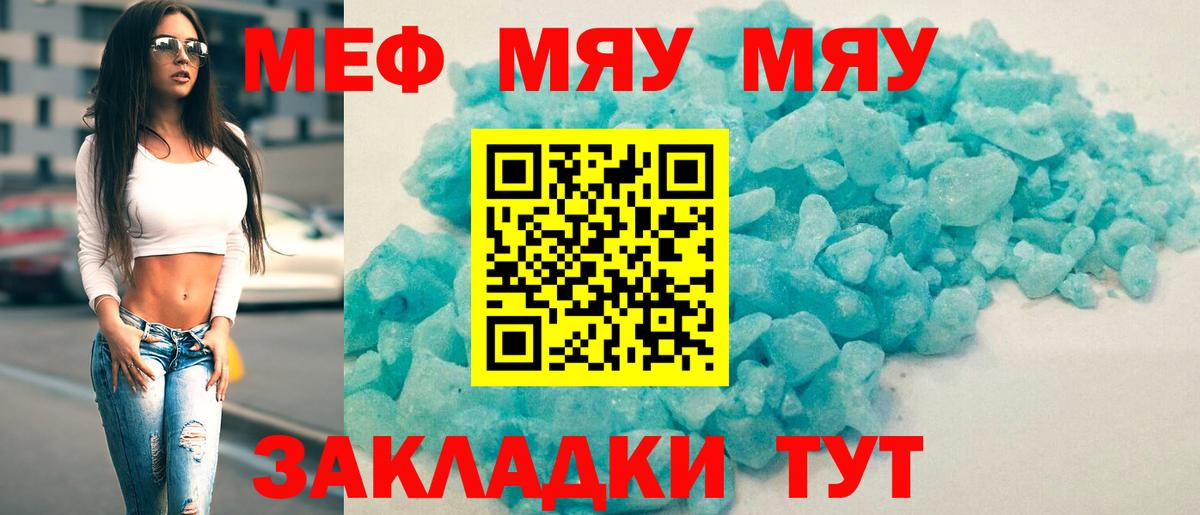 Мефедрон кристаллы Бор